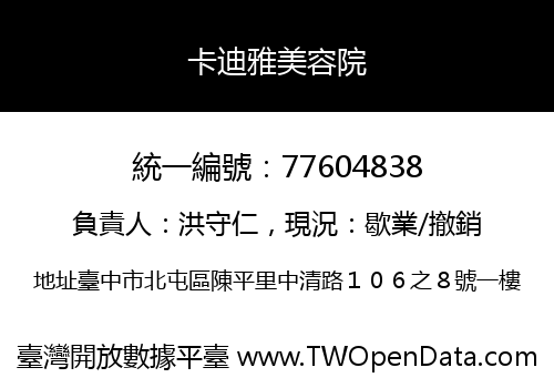 卡迪雅美容院