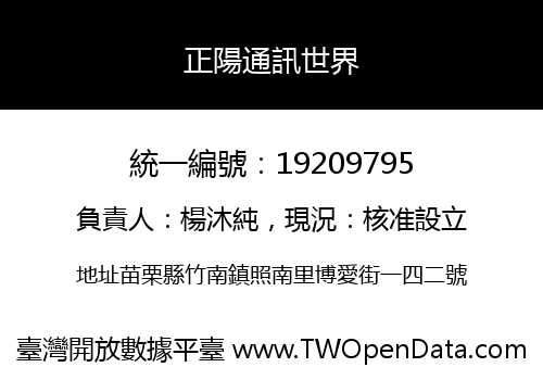 正陽通訊世界