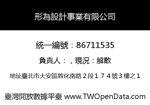 形為設計事業有限公司