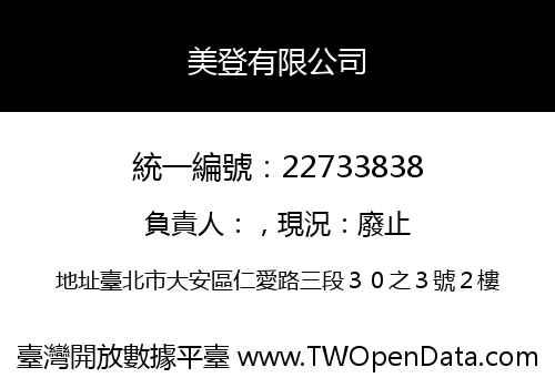 美登有限公司