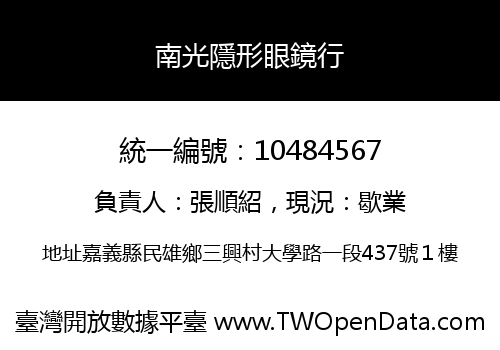 南光隱形眼鏡行