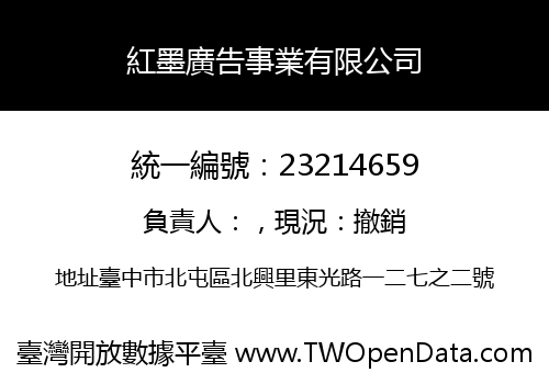 紅墨廣告事業有限公司