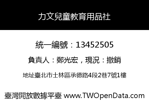 力文兒童教育用品社