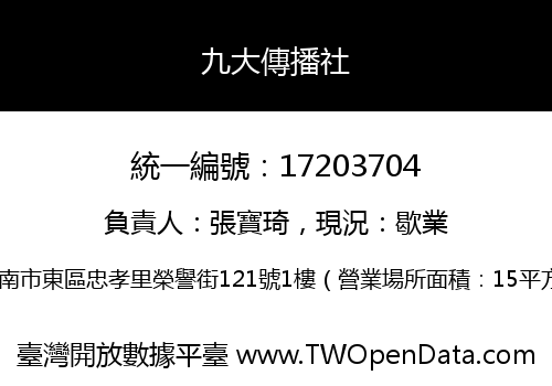 九大傳播社