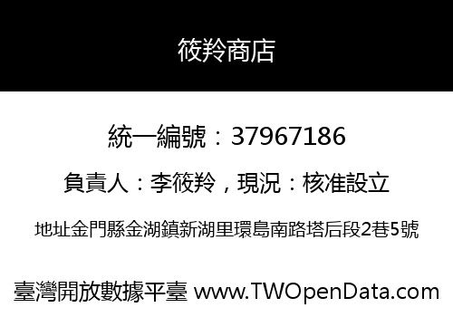 筱羚商店