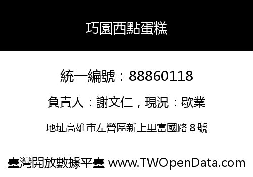 巧園西點蛋糕