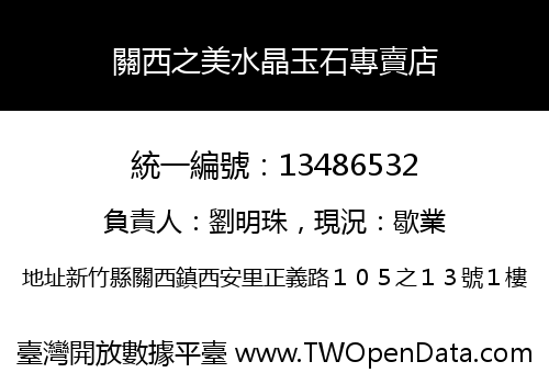 關西之美水晶玉石專賣店