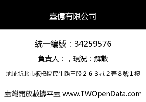 臺億有限公司
