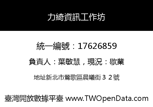 力綺資訊工作坊