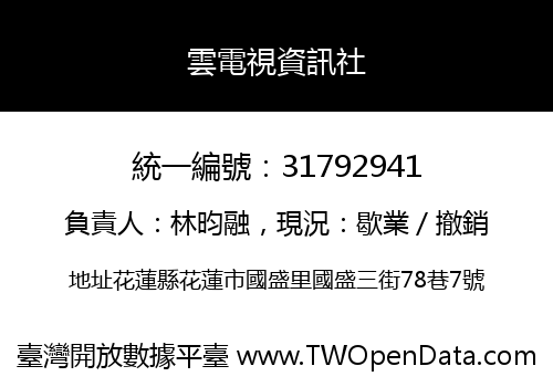 雲電視資訊社