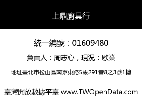上鼎廚具行