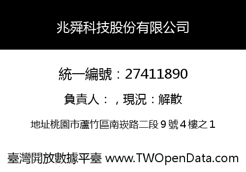 兆舜科技股份有限公司
