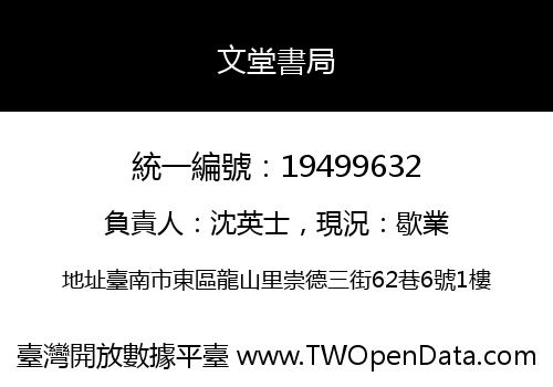 文堂書局