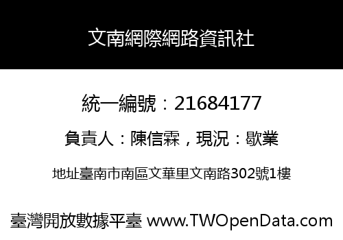文南網際網路資訊社