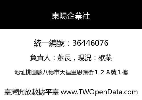 東陽企業社