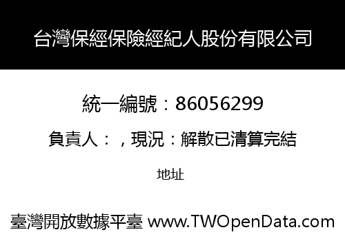 台灣保經保險經紀人股份有限公司