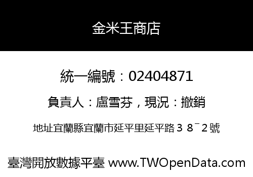 金米王商店