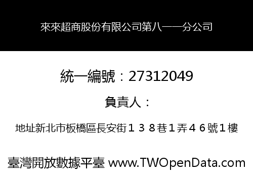 來來超商股份有限公司第八一一分公司