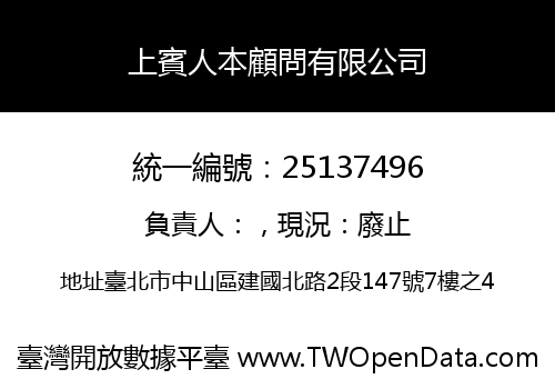 上賓人本顧問有限公司