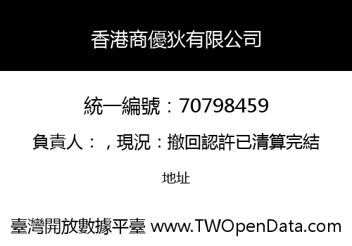 香港商優狄有限公司