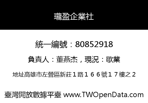 瓏盈企業社