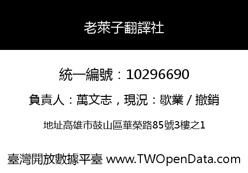 老萊子翻譯社