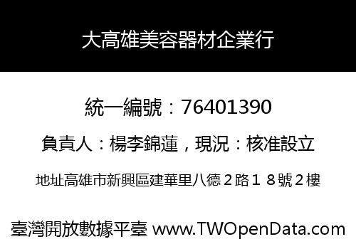 大高雄美容器材企業行