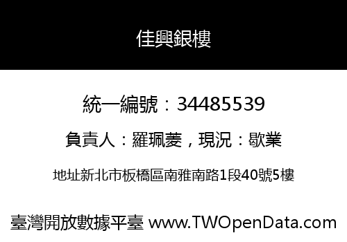 佳興銀樓