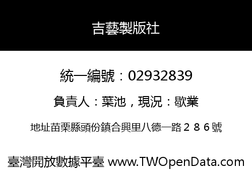 吉藝製版社