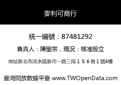 麥利可商行