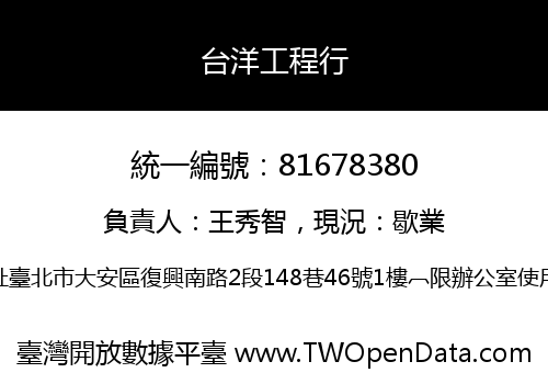 台洋工程行