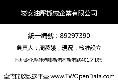 崧安油壓機械企業有限公司