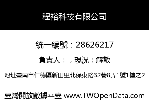 程裕科技有限公司