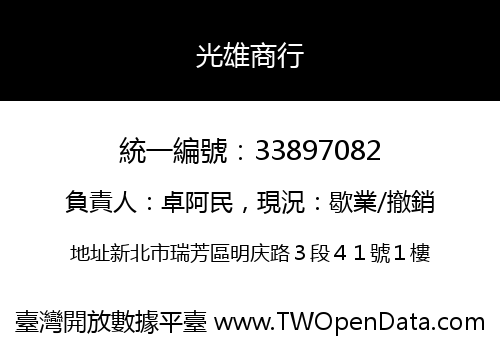 光雄商行