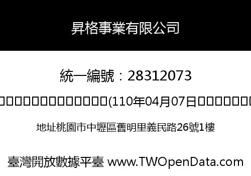 昇格事業有限公司
