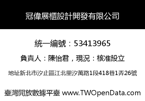冠偉展櫃設計開發有限公司