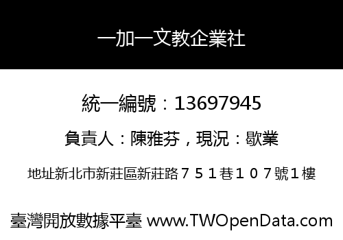 一加一文教企業社