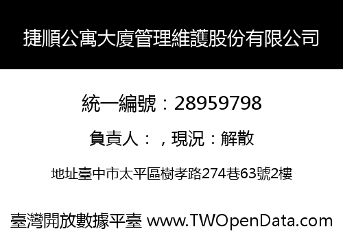 捷順公寓大廈管理維護股份有限公司