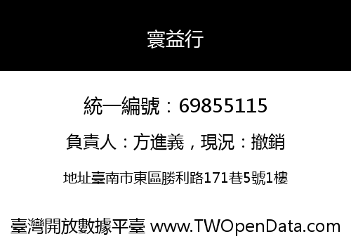寰益行