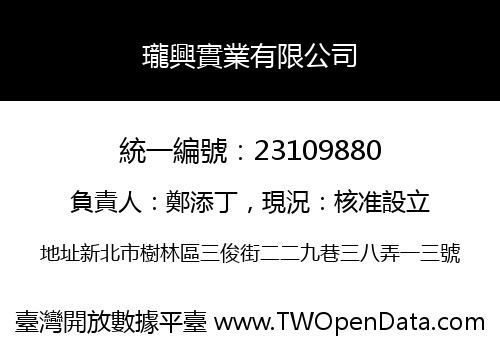 瓏興實業有限公司