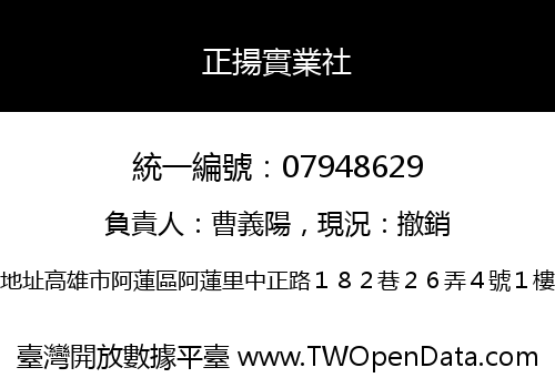 正揚實業社