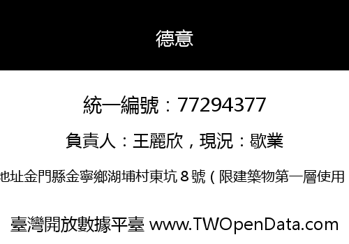 德意