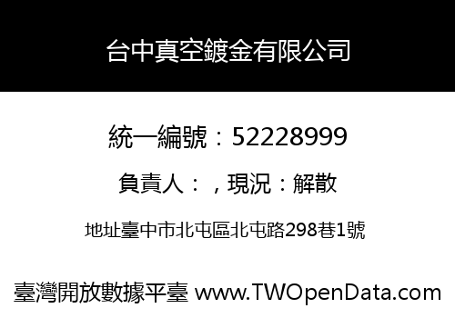 台中真空鍍金有限公司
