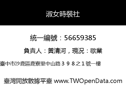 淑女時裝社