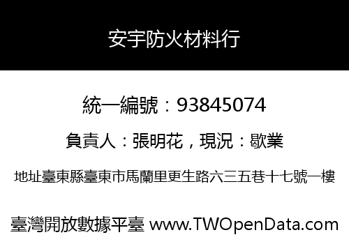 安宇防火材料行