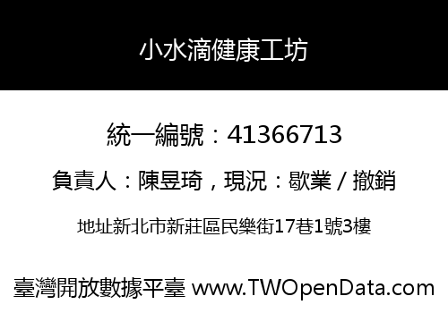 小水滴健康工坊
