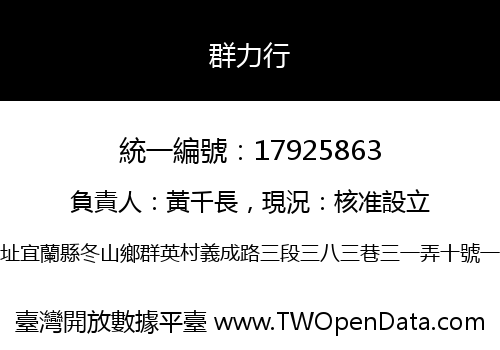 群力行