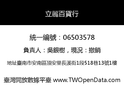立麗百貨行