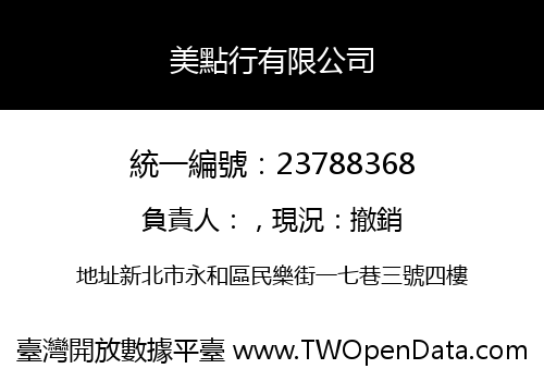 美點行有限公司