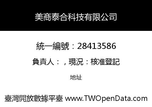 美商泰合科技有限公司